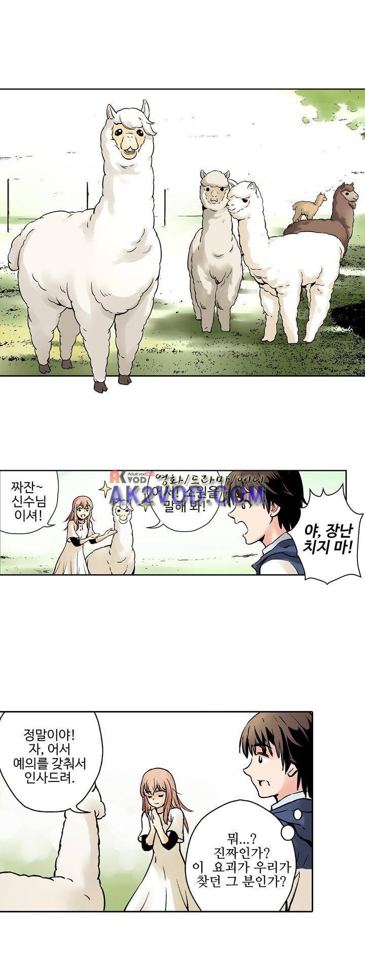 요괴소녀 18화 3