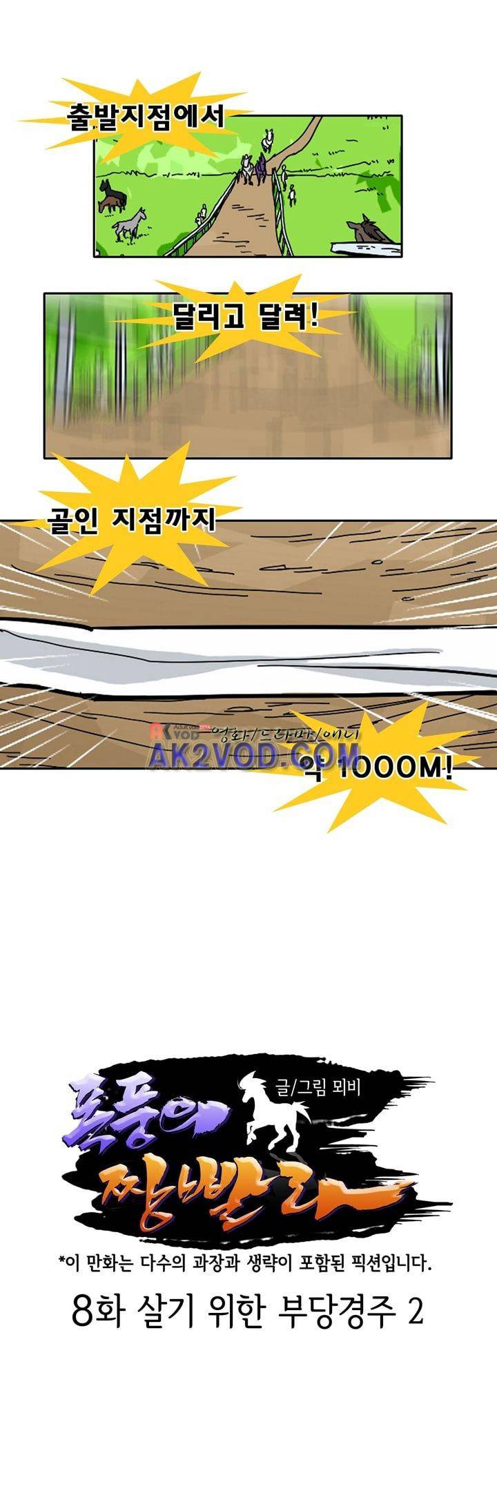 폭풍의 짱빨라 8화 1