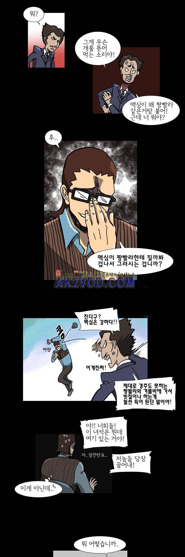 폭풍의 짱빨라 8화 3