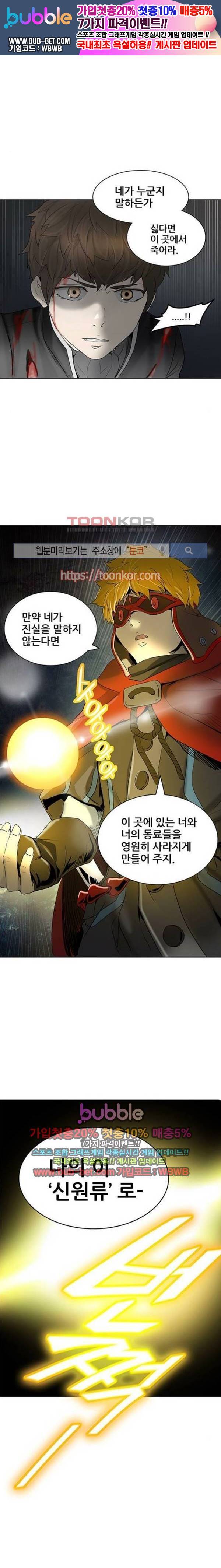 신의 탑 2부 286화 1