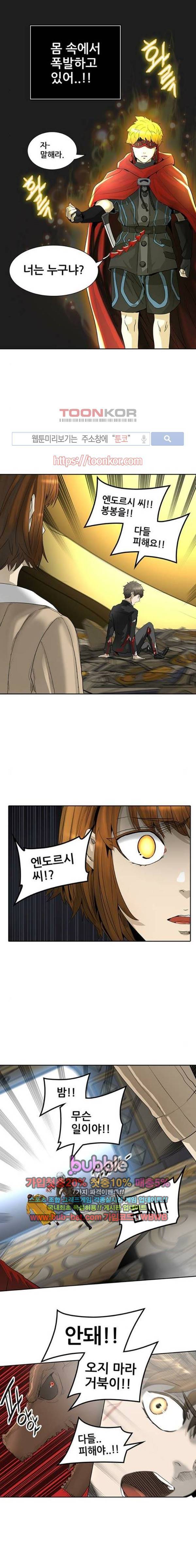 신의 탑 2부 286화 3