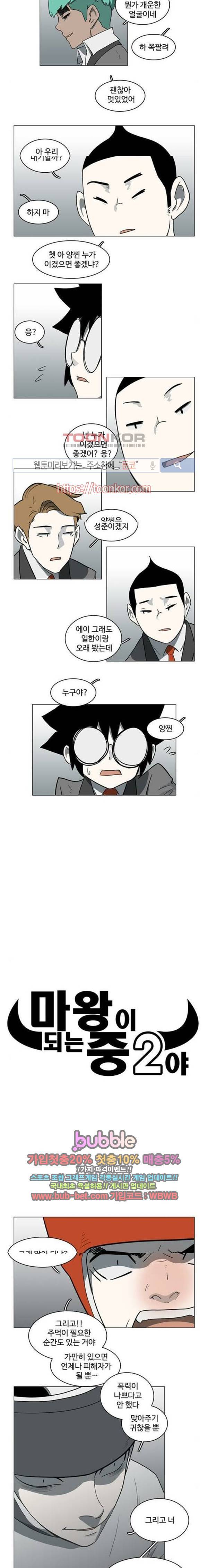 마왕이 되는 중2야 41화 3