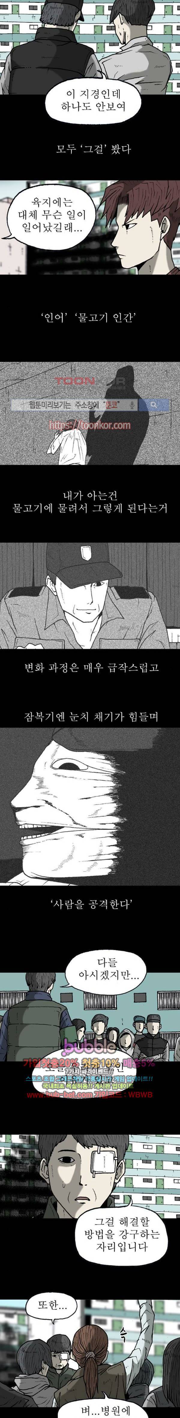 조의 영역 시즌2 19화 2