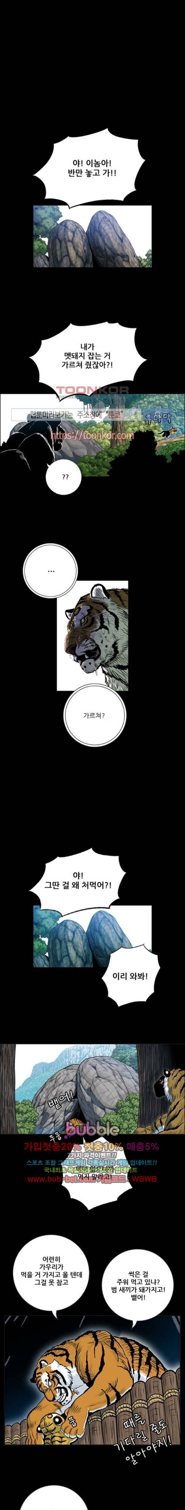 호랑이형님 2부 61화 1