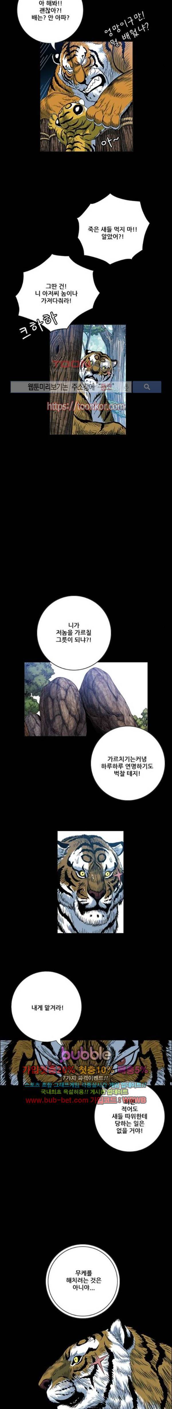 호랑이형님 2부 61화 2