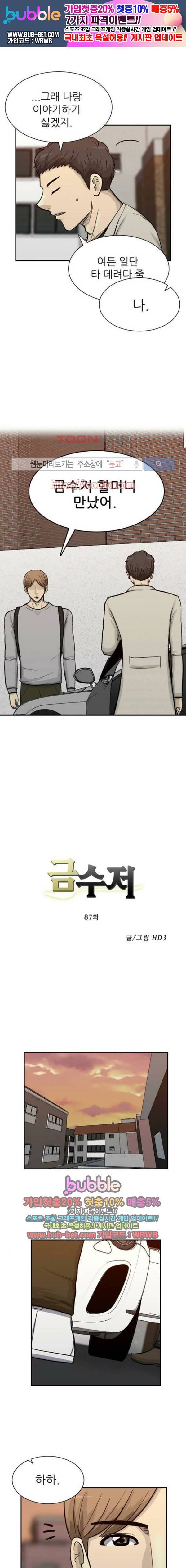 금수저 87화 1