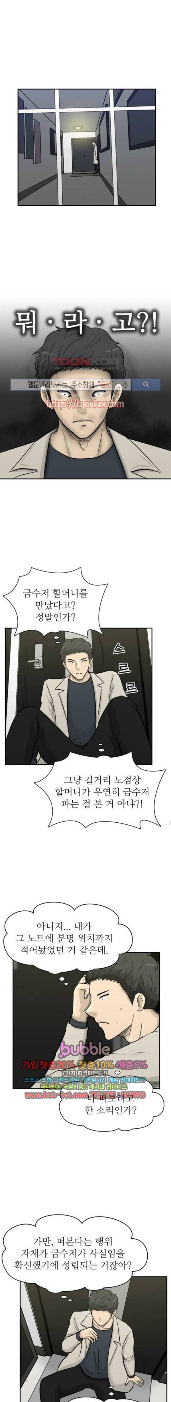 금수저 87화 4