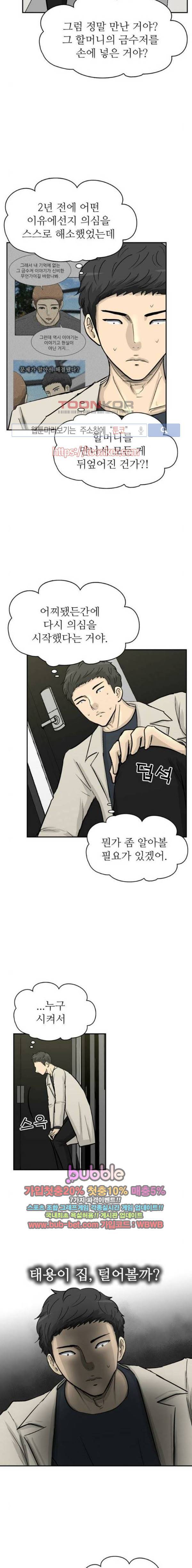 금수저 87화 5