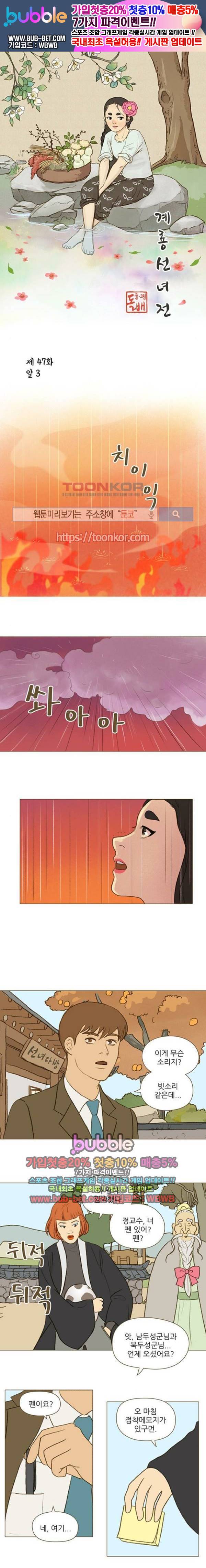 계룡선녀전 47화 1
