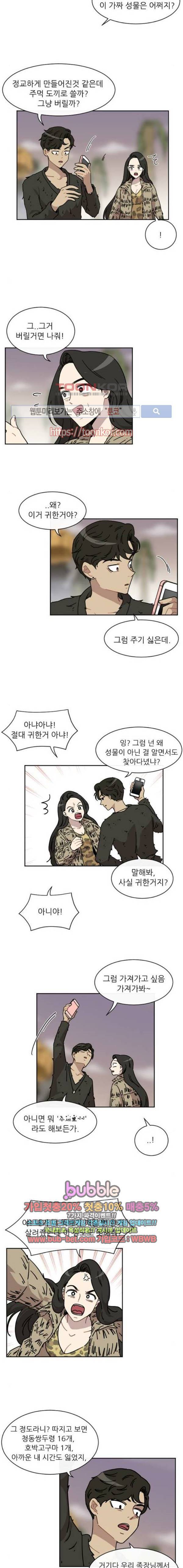 구구까까 Ep.20 곰과 호랑이 2
