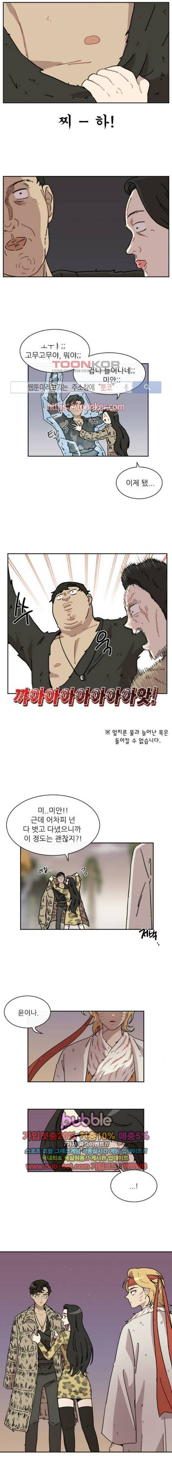 구구까까 Ep.20 곰과 호랑이 4