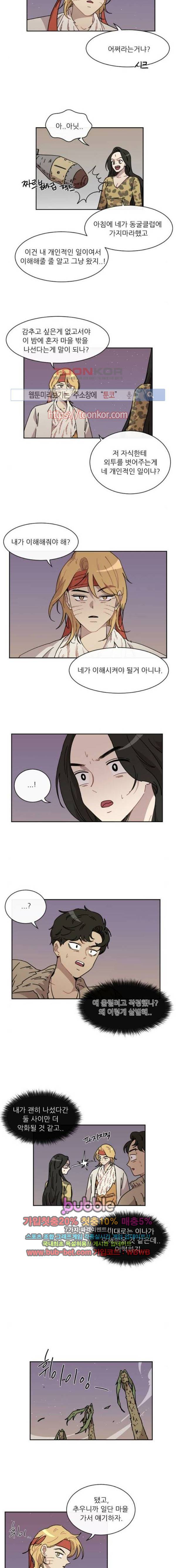 구구까까 Ep.20 곰과 호랑이 7