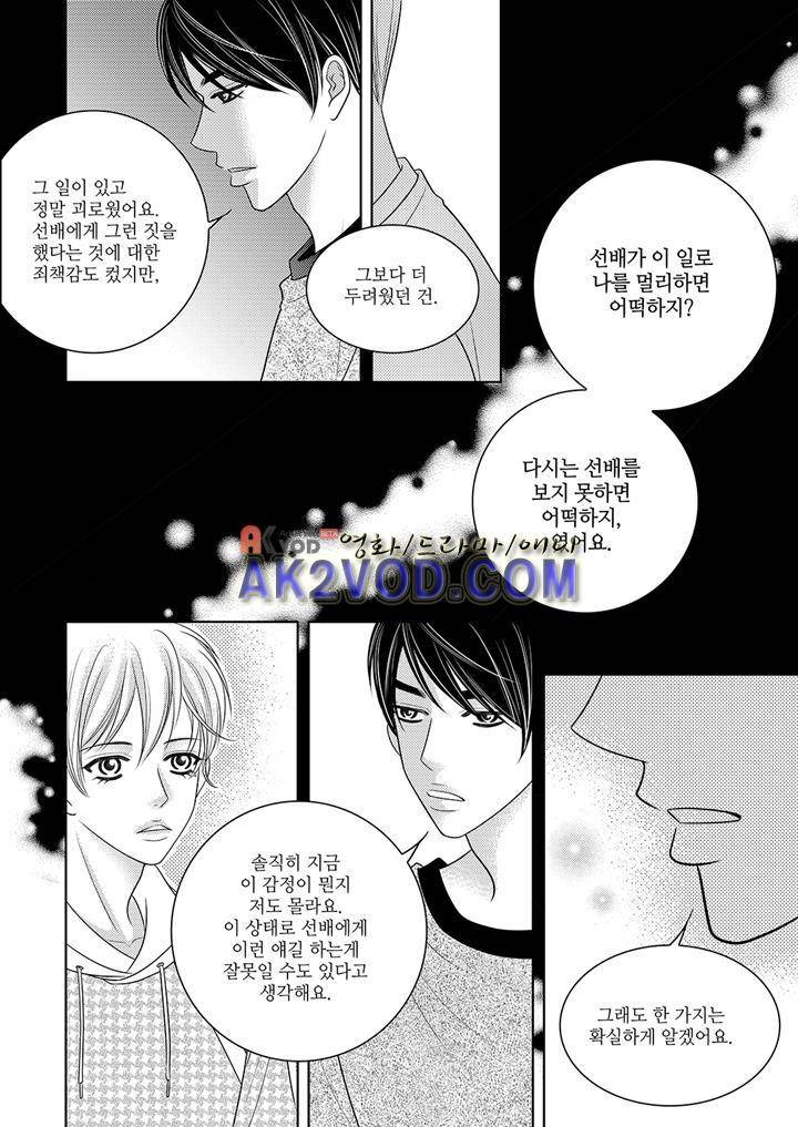 3월의 눈 11화 5