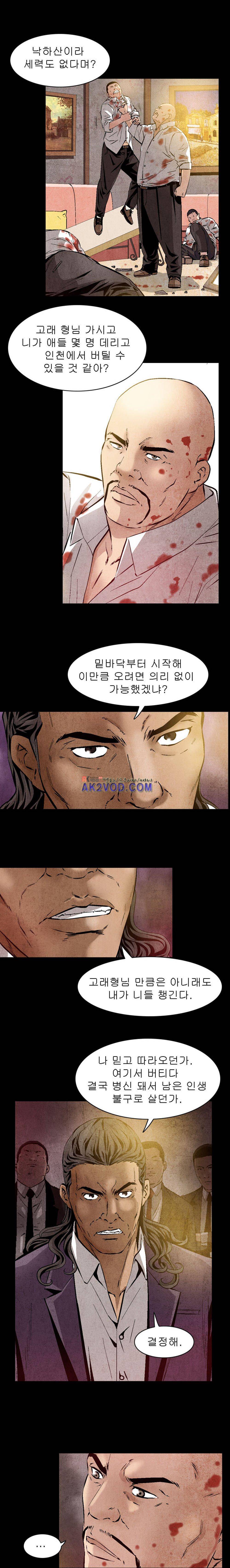 아빠는 쓰레기 13화 2