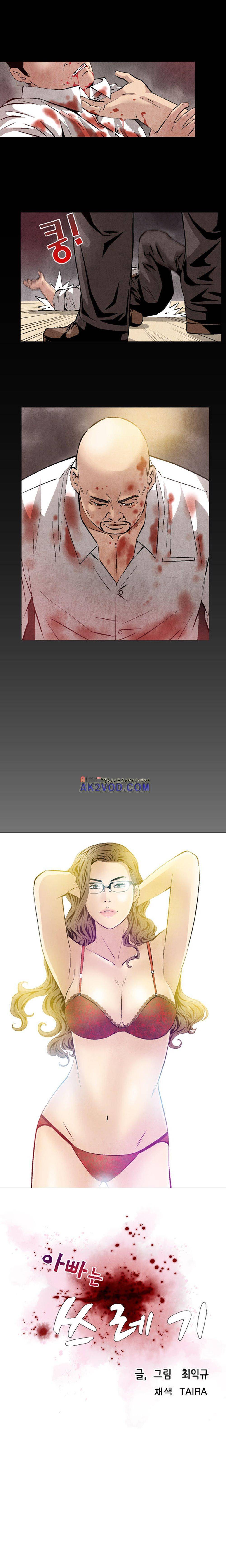 아빠는 쓰레기 13화 3