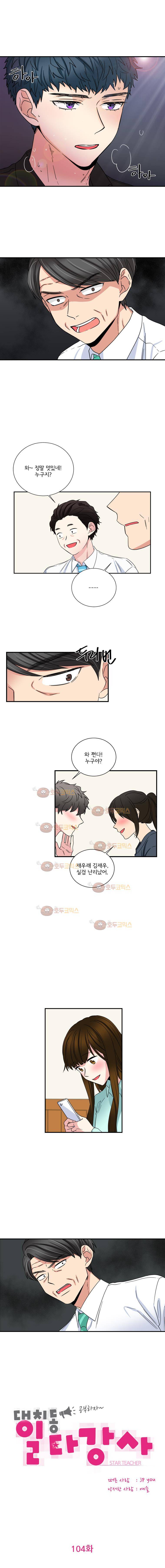 대치동 일타강사 104화 1