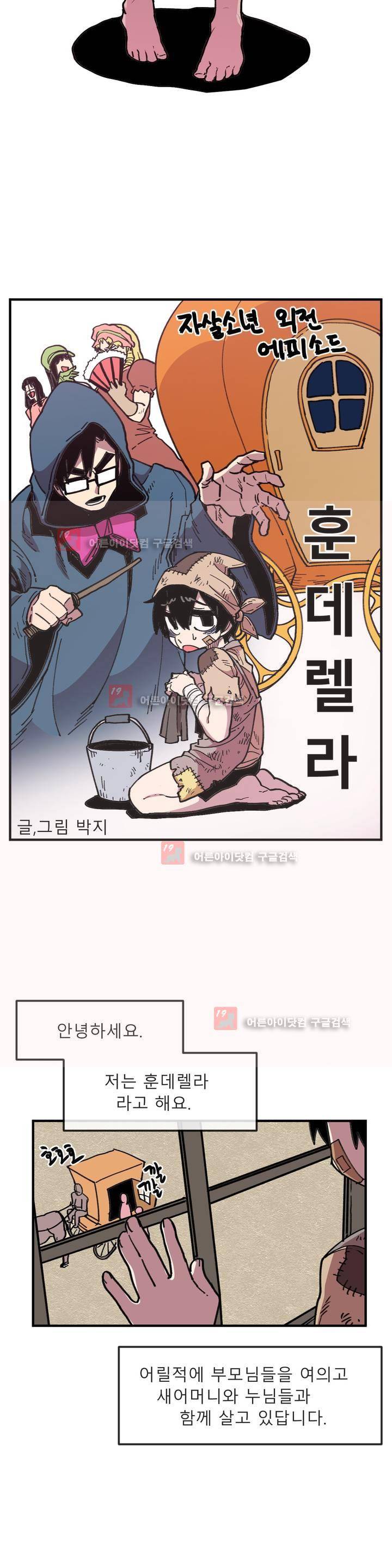 자살 소년 19화 4