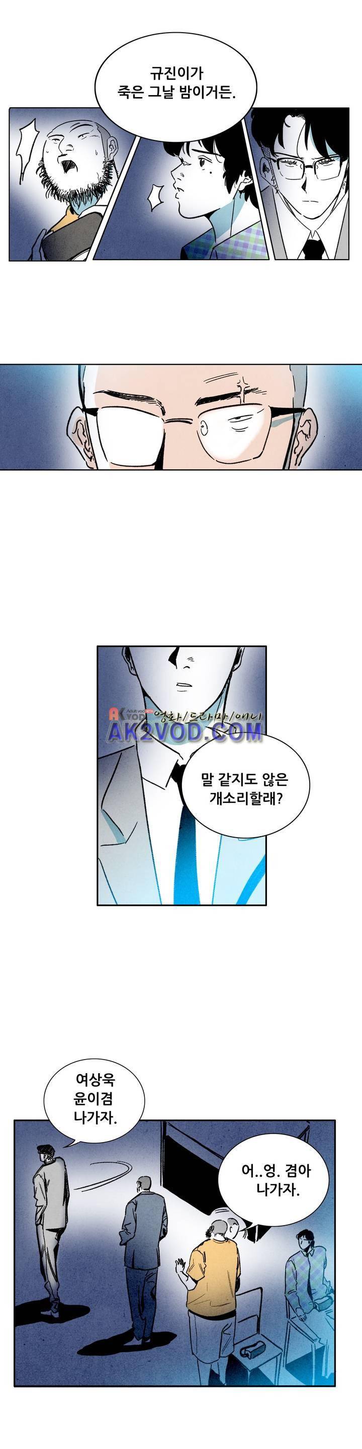 청춘어람 45화 3