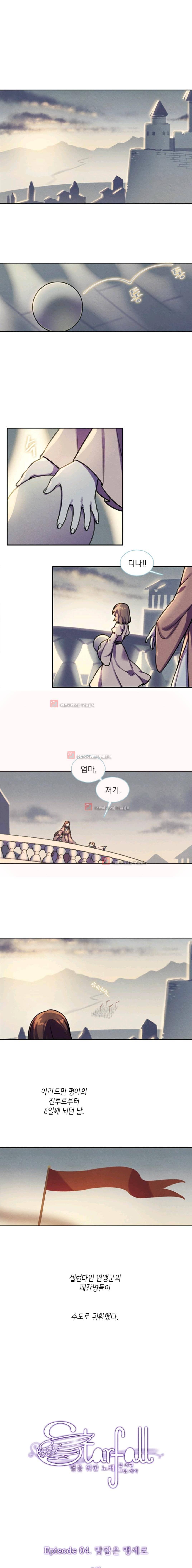 스타폴:별을 위한 노래 89화 1