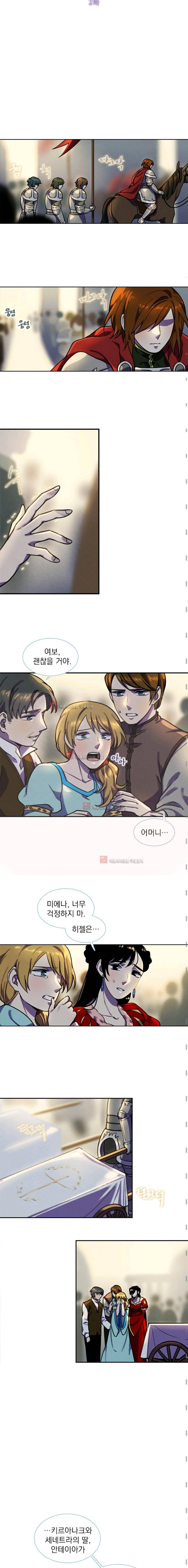스타폴:별을 위한 노래 89화 2