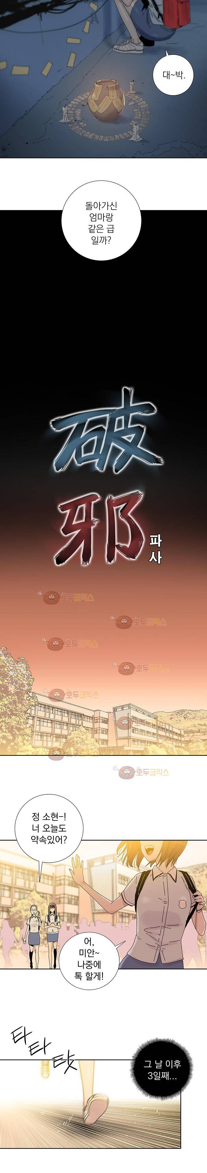 파사 9화 2