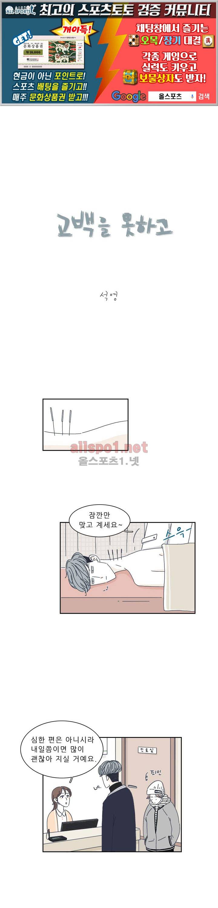 고백을 못하고 5화 1