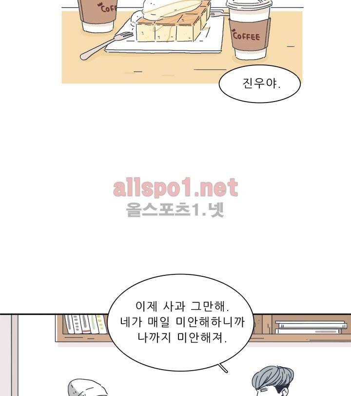고백을 못하고 5화 6