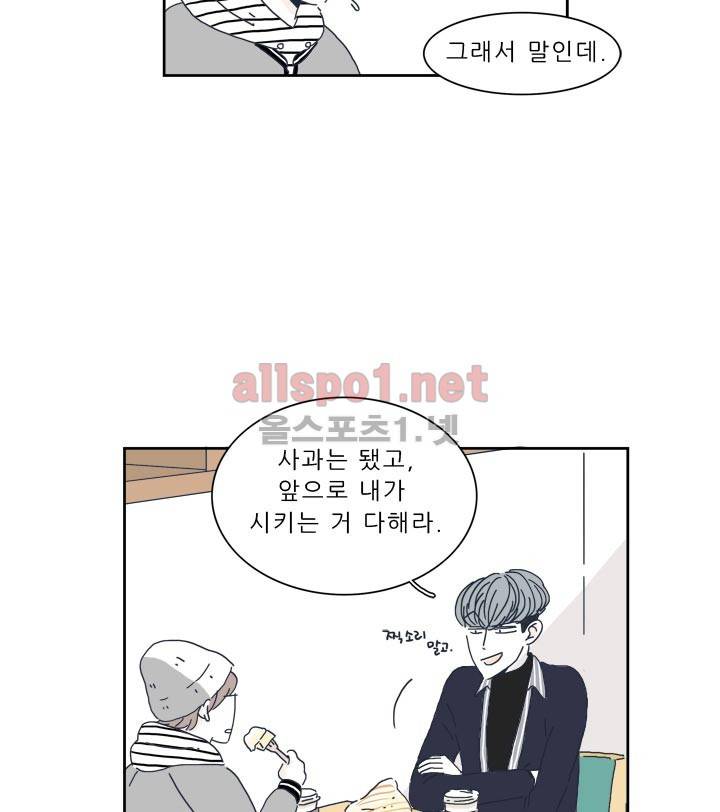 고백을 못하고 5화 8