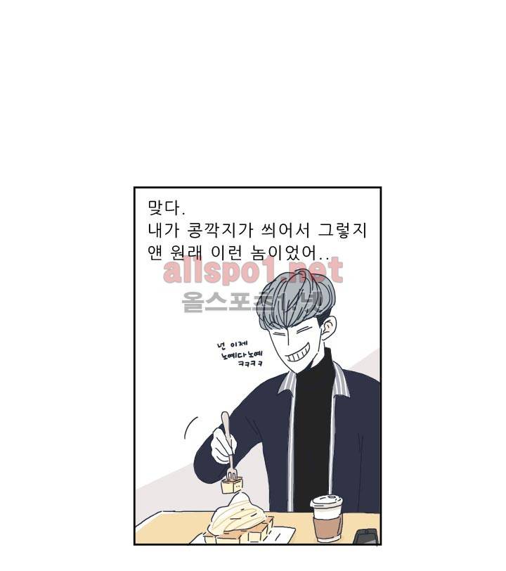 고백을 못하고 5화 10