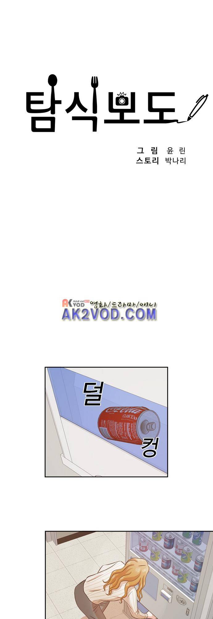 탐식보도 25화 6