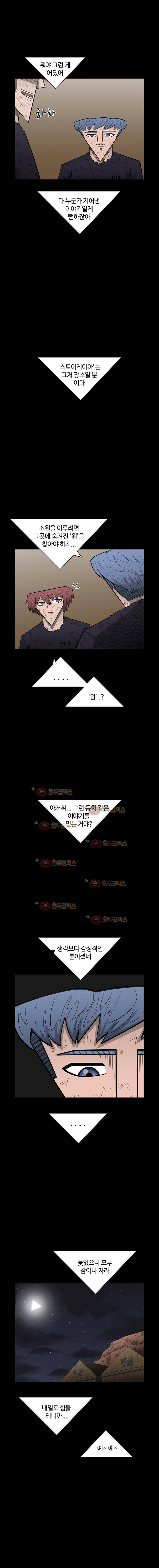 트라이앵글 38화 16