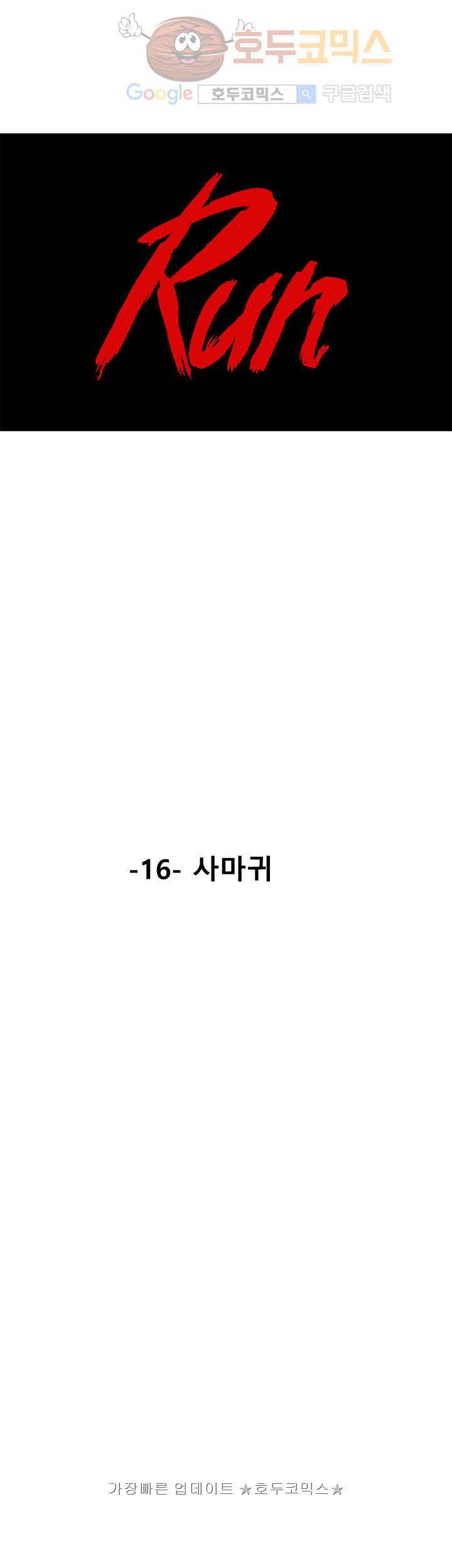 RUN 16화 1
