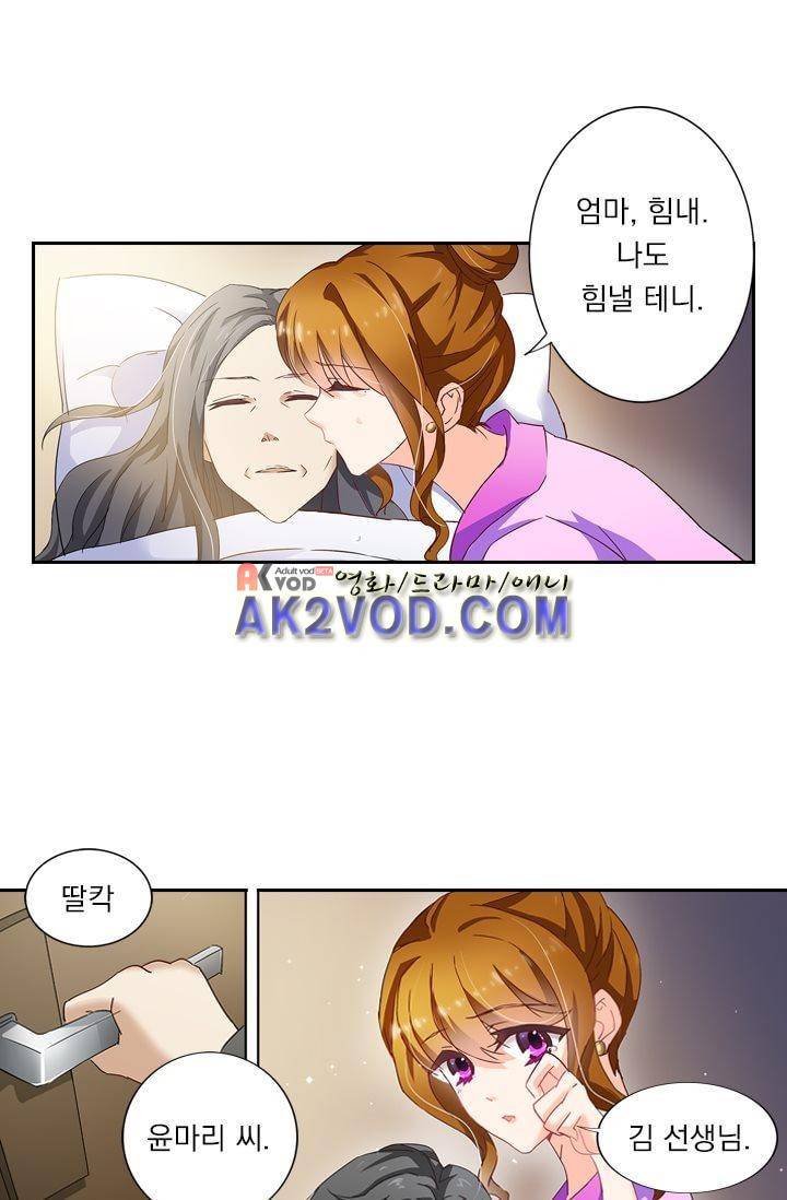 이혼해줄래요? 13화 3