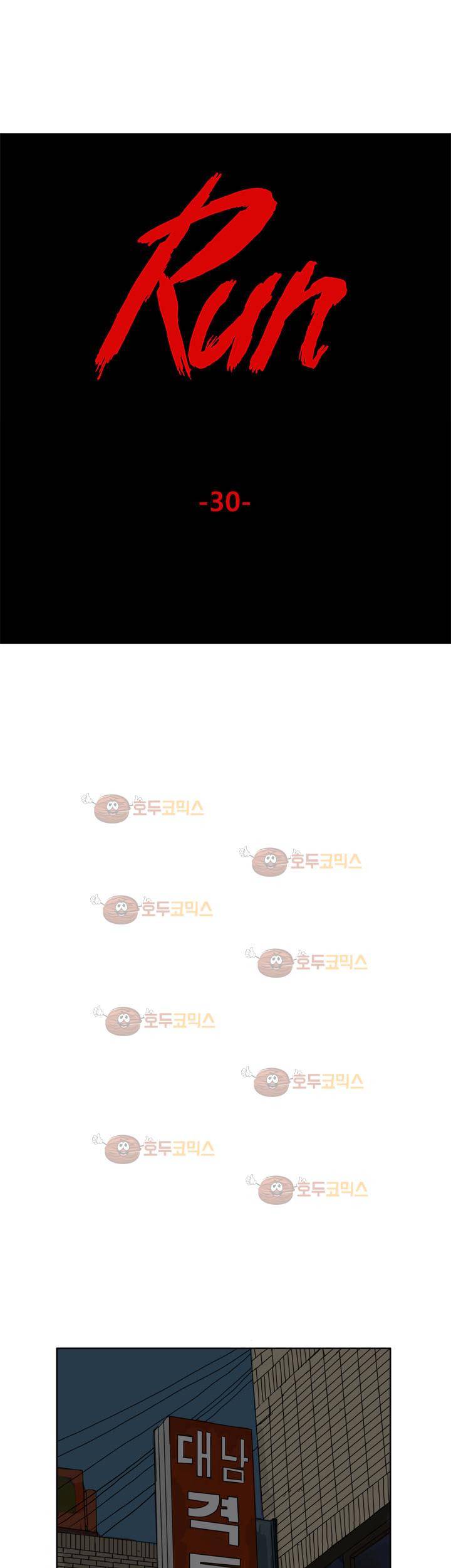 RUN 30화 2부 1