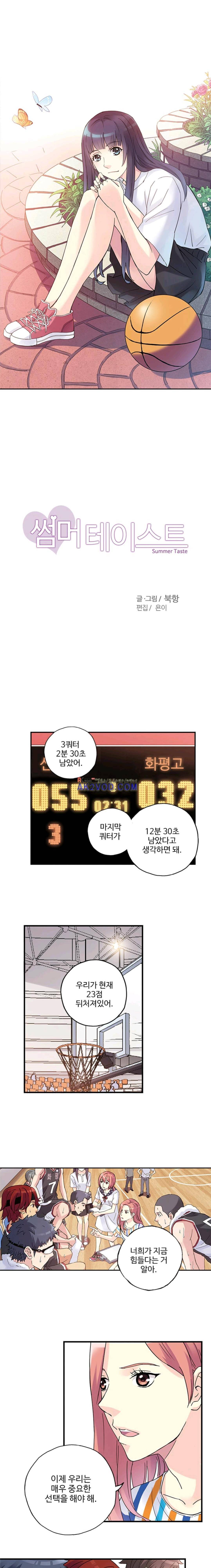 썸머 테이스트 시즌2 25화 1