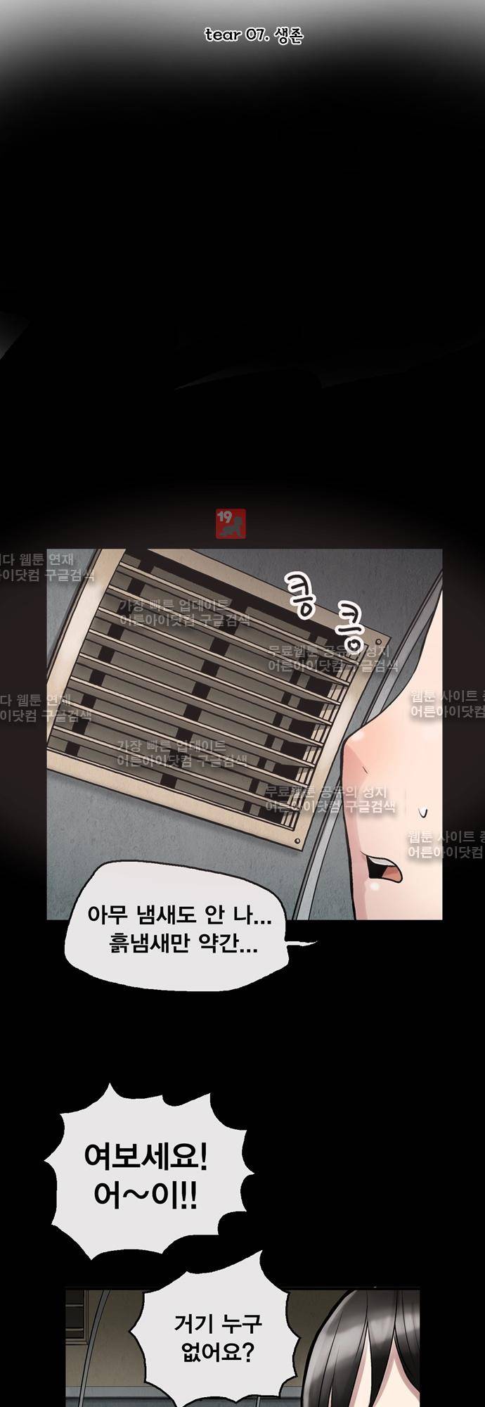 타임트리 바리스타 7화 - 생존 2