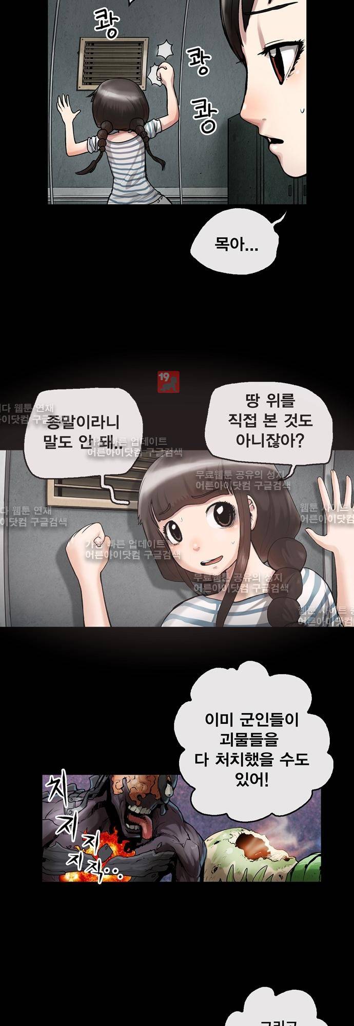 타임트리 바리스타 7화 - 생존 3