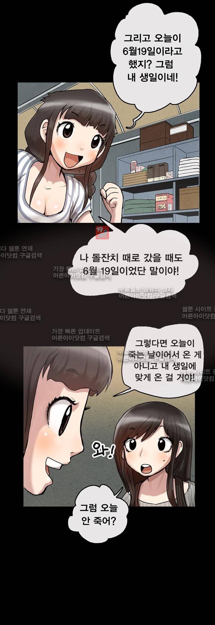 타임트리 바리스타 7화 - 생존 5