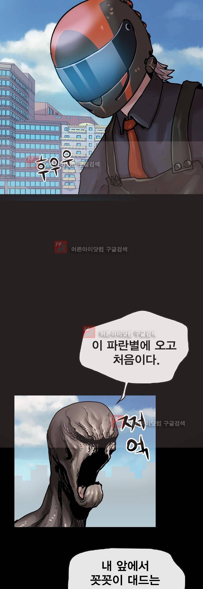 타임트리 바리스타 17화 - 격돌 3