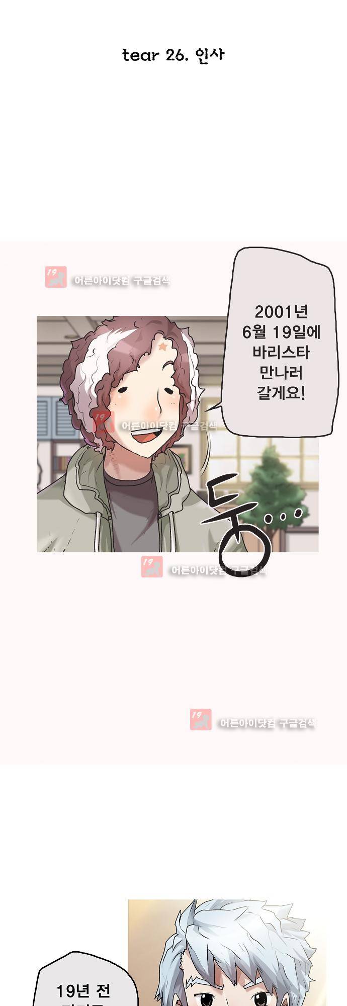 타임트리 바리스타 26화 - 인사 2