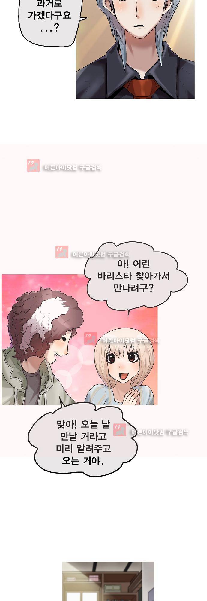 타임트리 바리스타 26화 - 인사 3