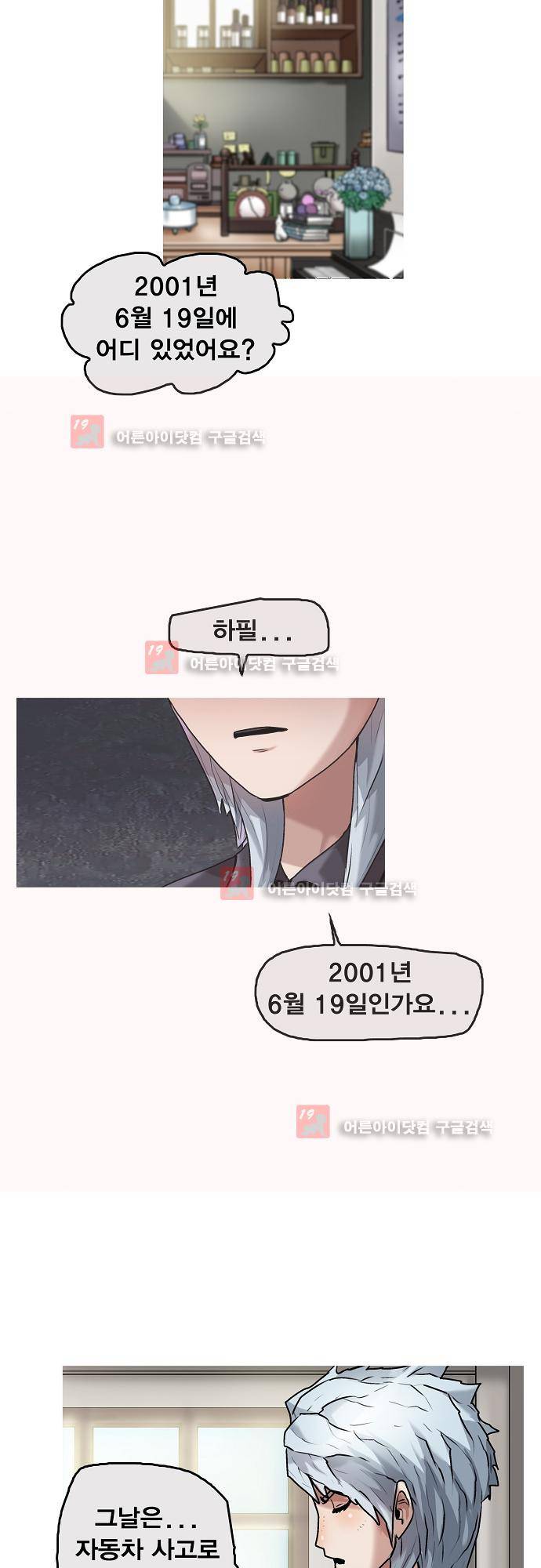 타임트리 바리스타 26화 - 인사 4