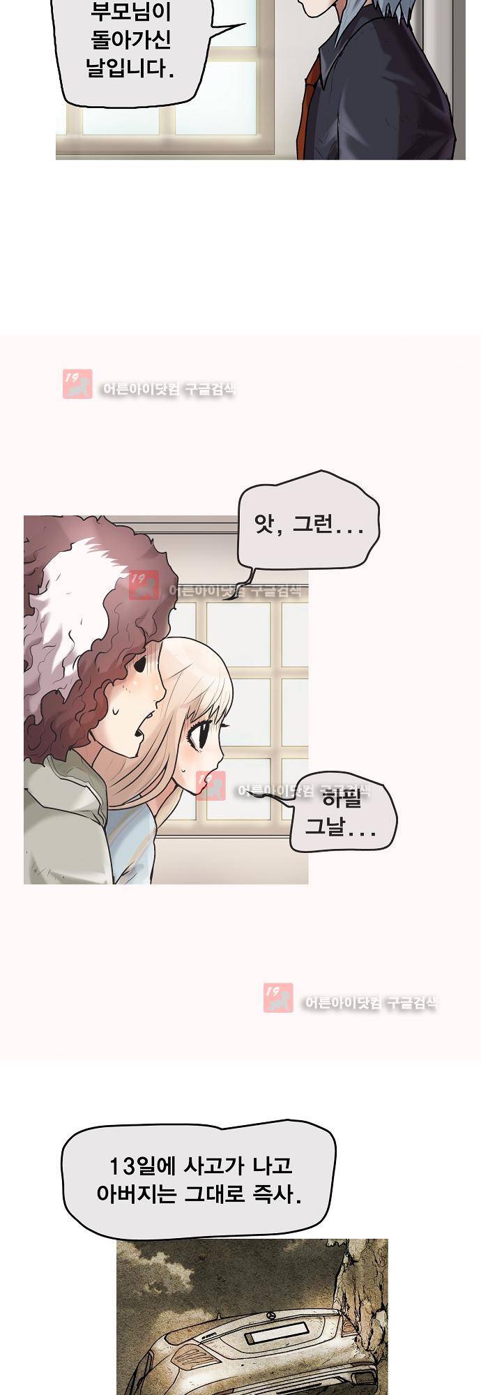 타임트리 바리스타 26화 - 인사 5