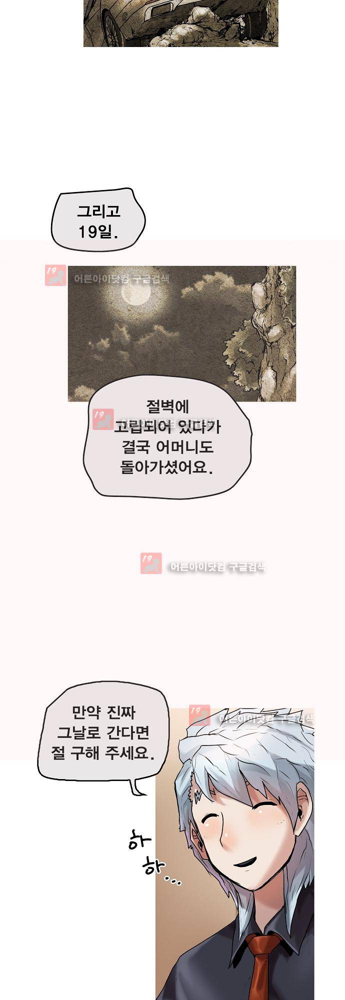 타임트리 바리스타 26화 - 인사 6