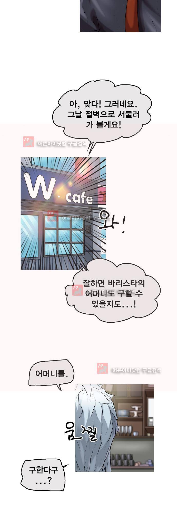 타임트리 바리스타 26화 - 인사 7