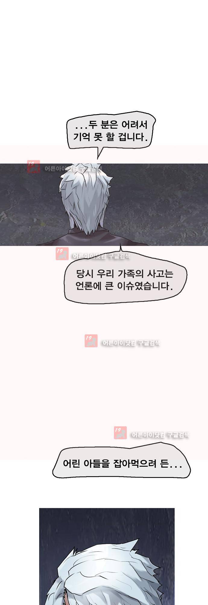 타임트리 바리스타 26화 - 인사 8