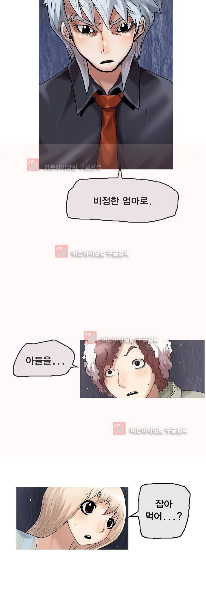 타임트리 바리스타 26화 - 인사 9