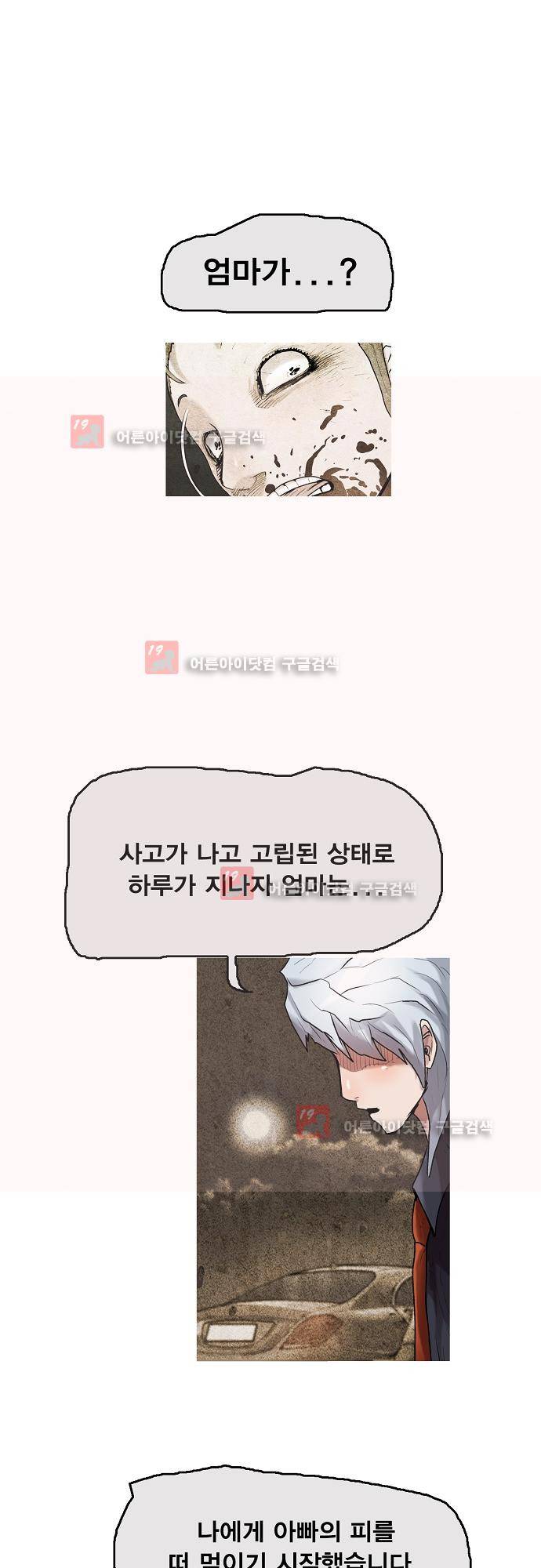 타임트리 바리스타 26화 - 인사 10