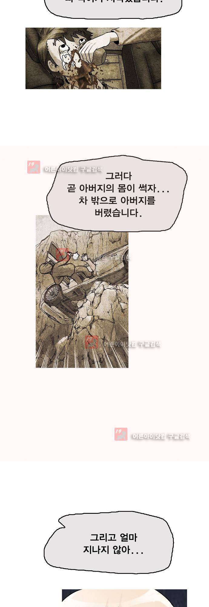 타임트리 바리스타 26화 - 인사 11