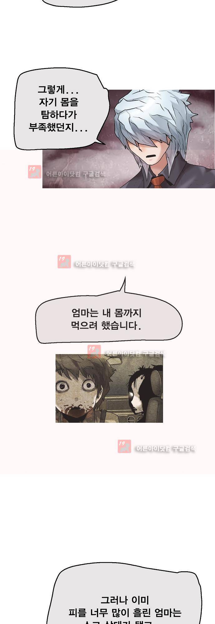 타임트리 바리스타 26화 - 인사 13